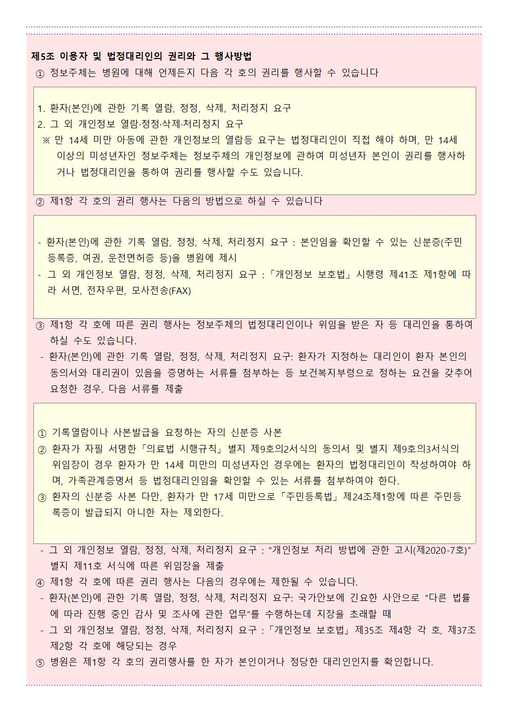 개인정보처리방침 안내