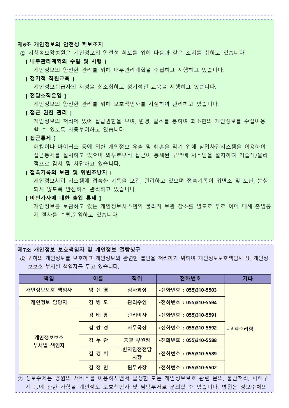 개인정보처리방침 안내