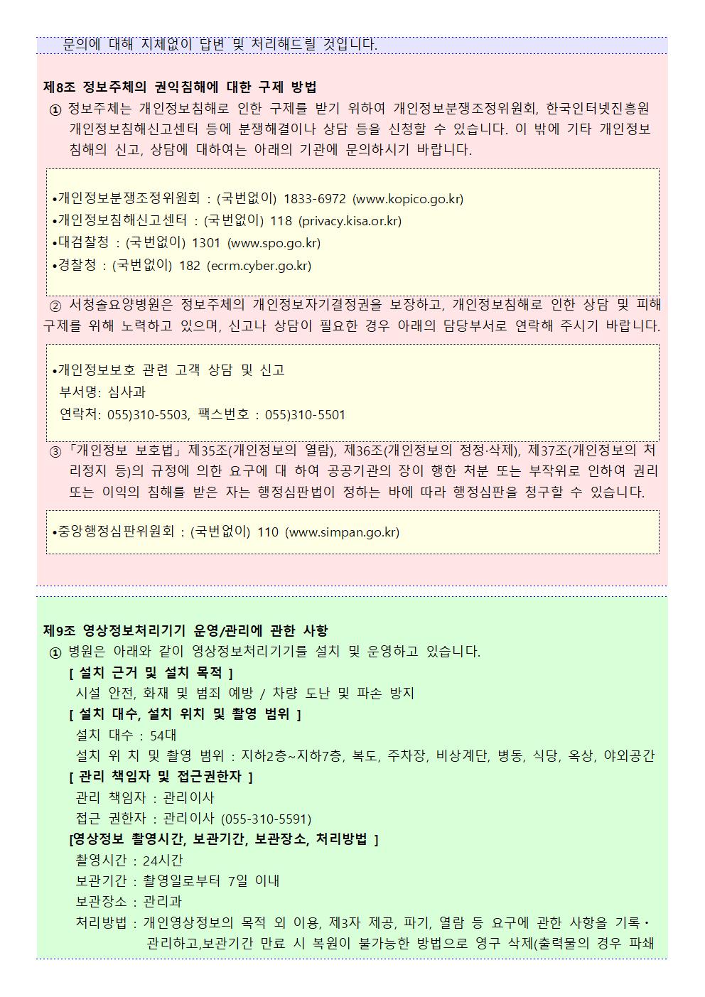 개인정보처리방침 안내