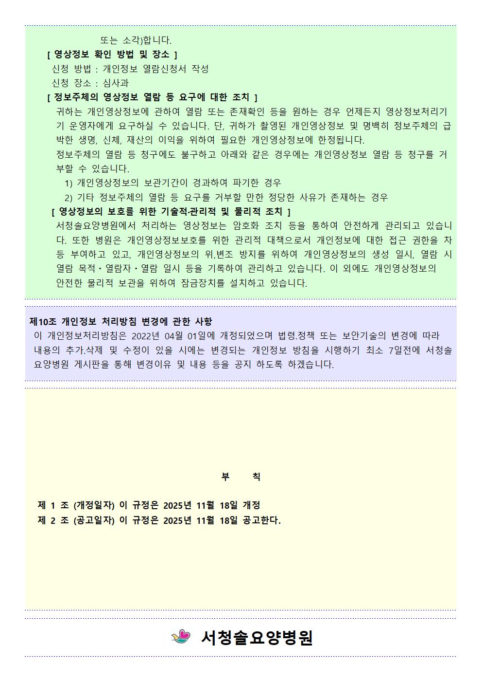 개인정보처리방침 안내